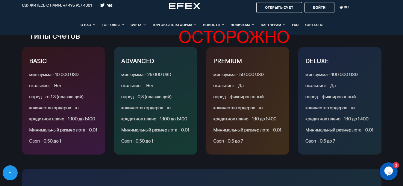 Брокер Efex Capital - реальные отзывы о efexcapital.limited
